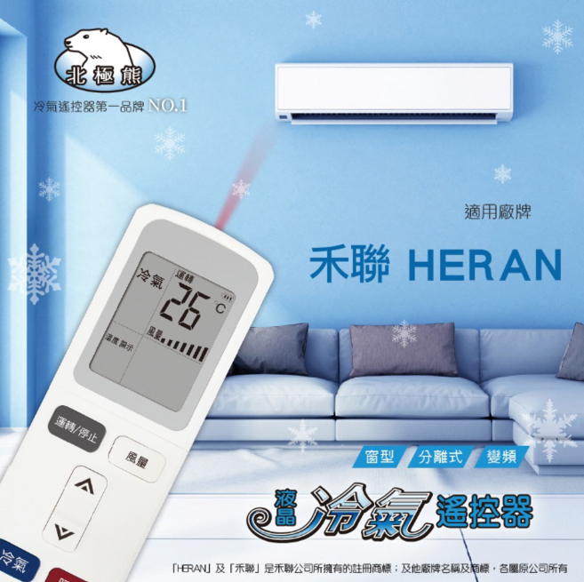 北極熊 AI-HR5 萬用型冷氣遙控器 適用於 禾聯 HERAN, 1個, AR-HR5