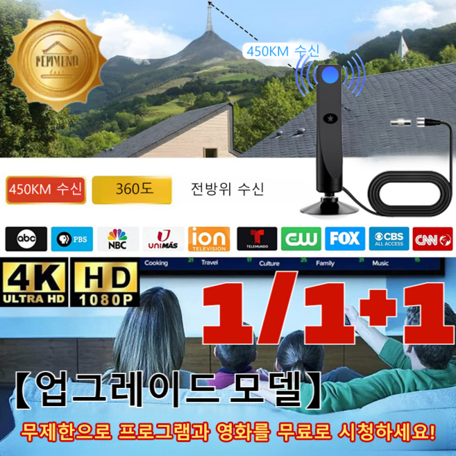 1/1+1 [업그레이드 모델]지상 가정용 TV 안테나HDTV 안테나강신호 디지털 안테나 실내 디지털 수신기 드라마/영화, 블랙, 1개