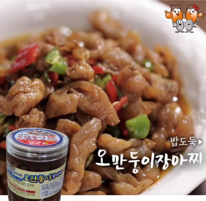 창원진동 오만둥이 장아찌, 1개, 1kg