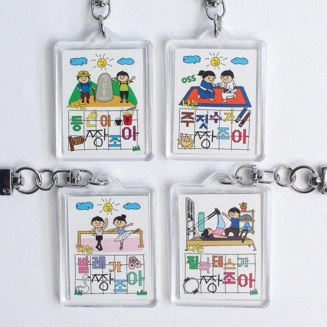 2+1 운동생각 주짓수 필라테스 발레 등산 스포츠 키링, 필라테스가짱조아, 1개