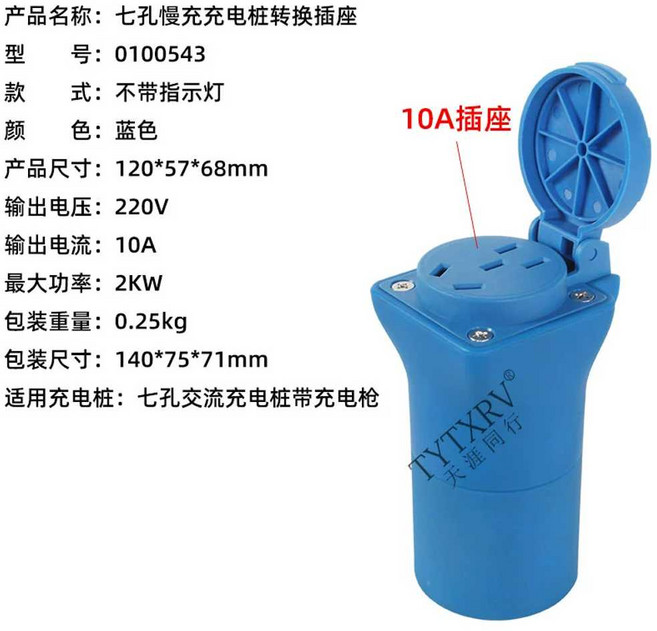 자동차 RV 충전 젠더 전기 바이크 전기차 커넥터 플러그 소켓 충전기, 상세페이지 참고, 1. 10A 소켓 파랑 무등