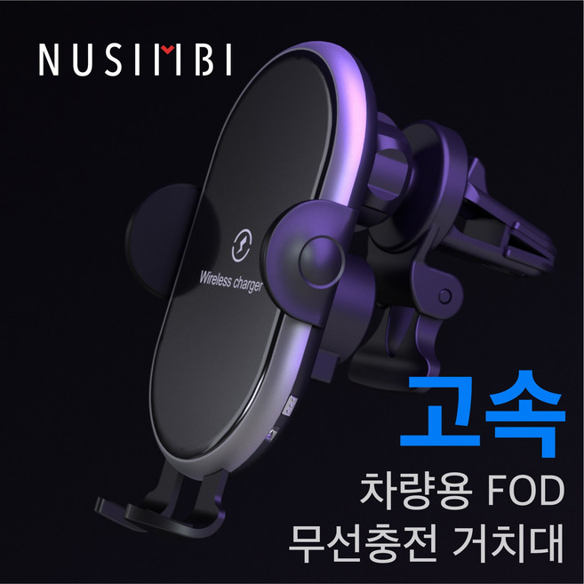 차량용 오토 무선 고속충전 핸드폰 거치대 대쉬보드, 단품