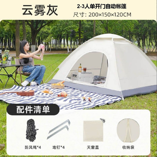 全自動速開帳篷 2-3人 戶外露營防曬防雨, 1套, 雲霧灰 2-3人 單門 套餐一標配套裝