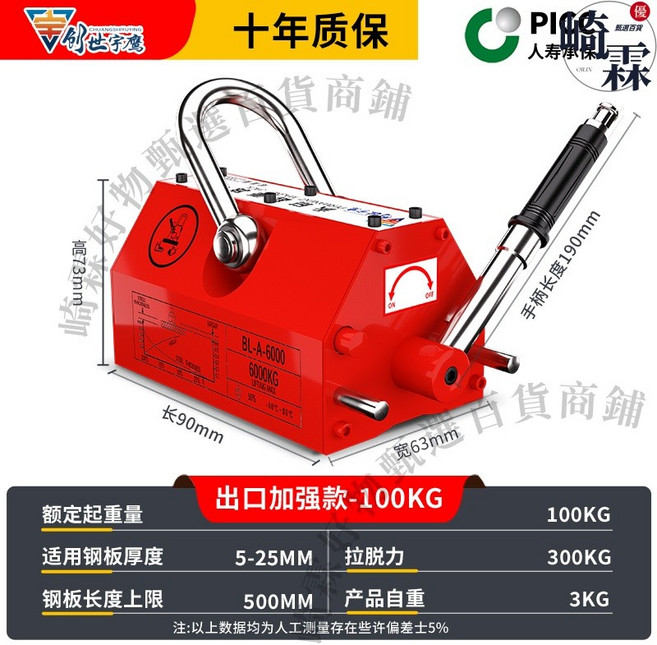 宇鷹 永磁吸盤 600KG, 1個, 出口精品爆款100kg磁力吊（永不消磁）, 出口精品爆款100kg磁力吊