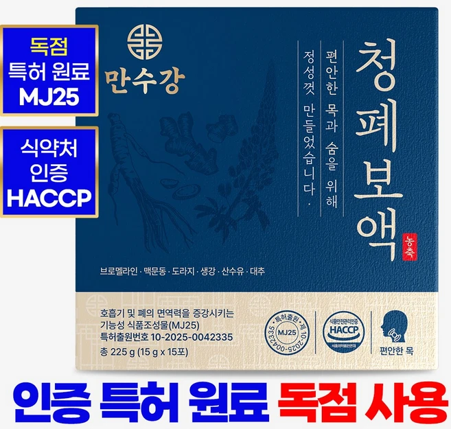 청폐보액 [도라지 맥문동 산수유 생강 브로멜라인 황기 뽕나무], 1박스, 225g - 쿠팡