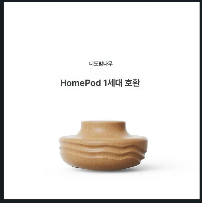 홈팟2세대 스피커 거치대새상품 HomePod 거실, 1세대 스탠드 비치나무+40cm, 기본 모델명/품번