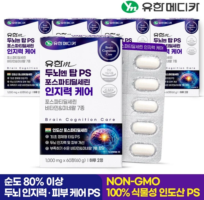 [유한메디카] 두뇌 엔 탑 PS 포스파티딜세린 인지력 케어 60정x5개(5개월분), 60정, 5개 - 쿠팡