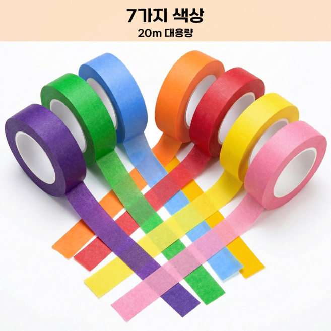 컬러 마스킹테이프 7색 세트 25mm x 20m 종이테이프 다이어리 꾸미기 포장 엄마표 미술놀이 다용도 7롤, 1세트, 7P