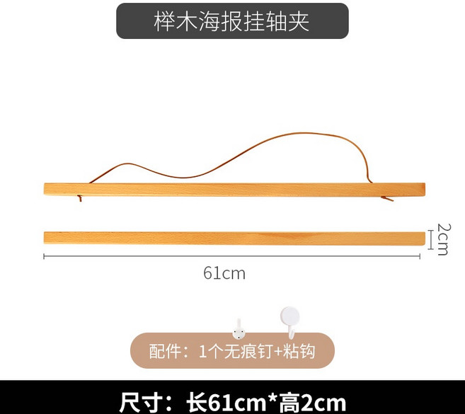 創意DIY櫸木磁性掛軸 北歐木質客廳海報掛畫夾裝飾, 61CM（下單宅配）