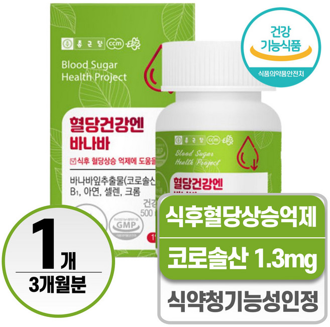 혈당영양제 바나바잎추출물 코로솔산 식약청인증 헬시위듀, 90정, 1개