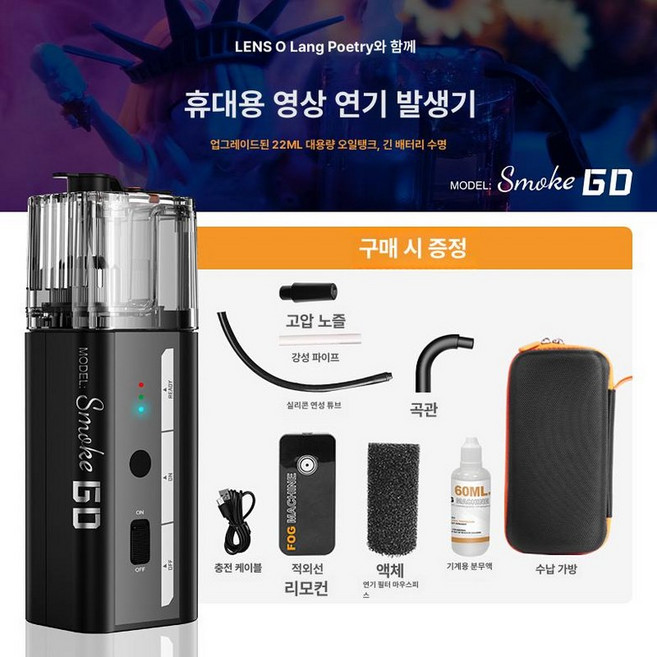 미니 스모그머신 휴대용 특수효과 포그머신 분무기 머신, 1개, 스모크GO 기본 패키지
