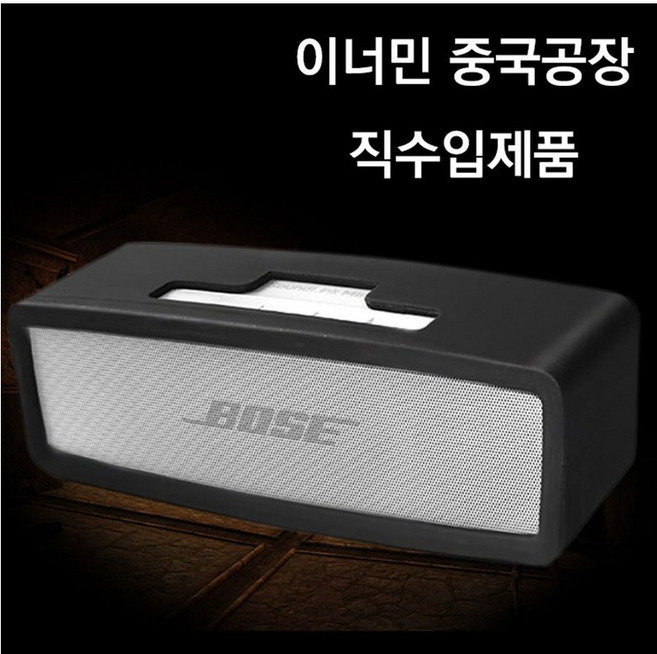 보스 사운드링크 미니2 SE 전용 실리콘 하우징 범퍼 케이스, BLACK