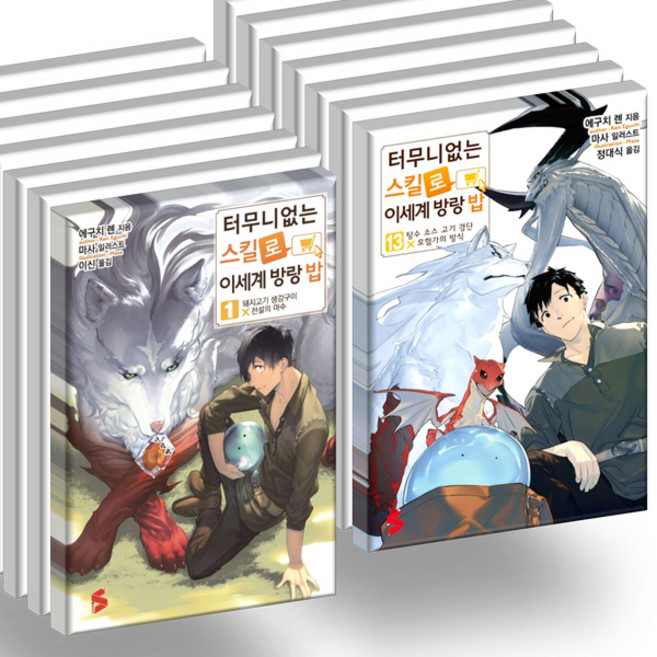 터무니없는 스킬로 이세계 방랑 밥 1 - 15 (전15권세트) - S노벨 플러스