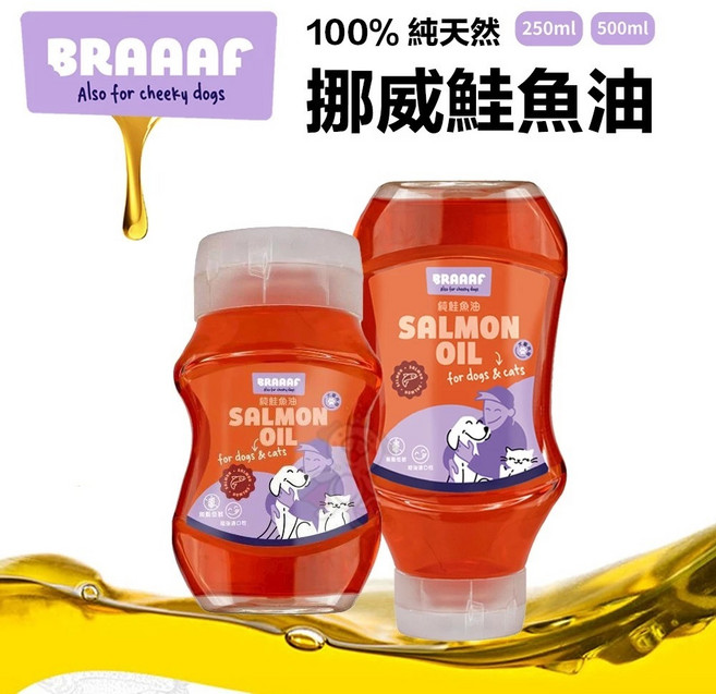 BRAAAF 巴爾弗 挪威鮭魚油 250ml 寵物營養補充 全齡犬貓適用 幫助皮膚毛髮健康, 100%純天然挪威鮭魚油, 1個, 皮膚/毛髮健康
