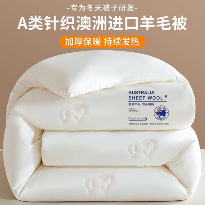 澳洲進口羊毛被 A類針織面料 加厚保暖 冬被, 澳洲進口羊毛被白色【A類針織面料】,【220x240cm】加厚冬被10斤