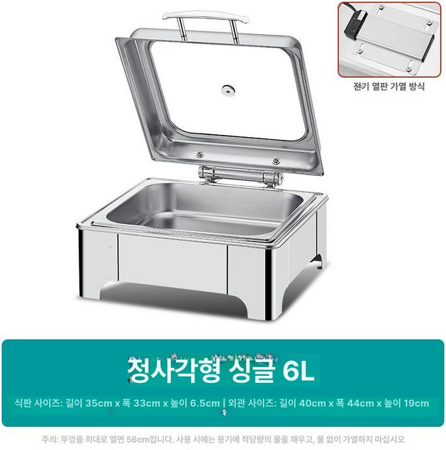 셀프바 온장고 찬밧드 뷔페 업소용 스텐 전기 보온고 정사각형-1칸/6L