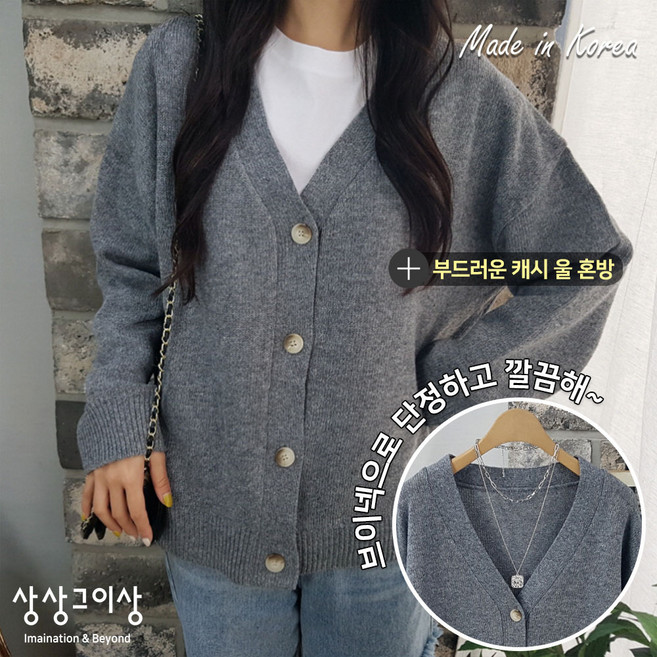 상상그이상 여성용 모던 캐시 울 가디건