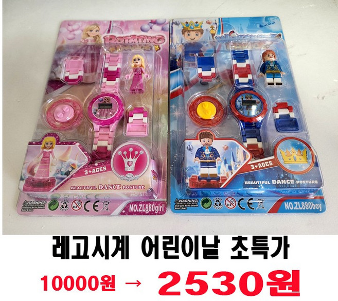(초특가)블럭시계2종/360도회전/길이조절/75%할인/어린이날선물사은품/유치원/어린이집, 파랑(레고시계), 1개