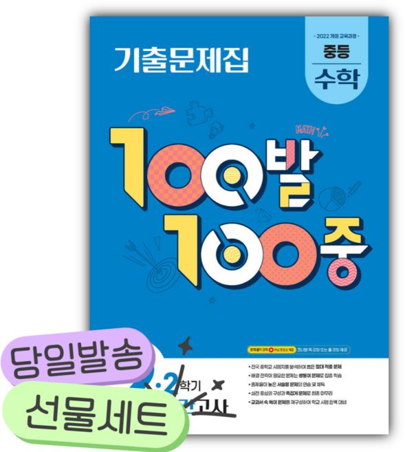 2026년 에듀원 백발백중 기출문제집 2학기 중간고사 중등 수학 2 [쁘띠수첩+당근볼펜], 수학영역, 중등2학년