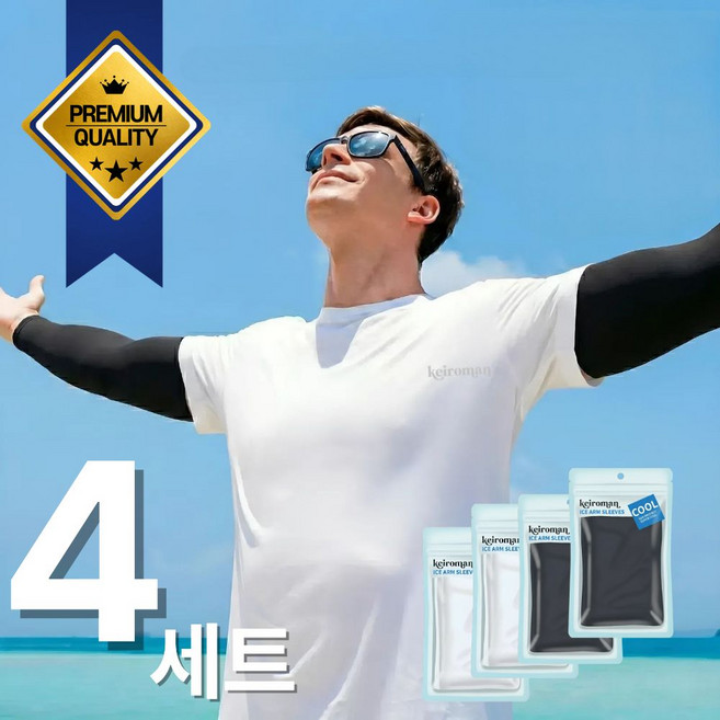 남성 쿨토시 양손2개 x 4세트 여성 아이스 아웃도어 골프 팔토시