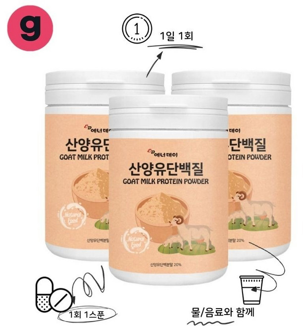 5270-3 고품질단백 영양부스터 건강에너지 산양유단백질 210g 3통, 3개