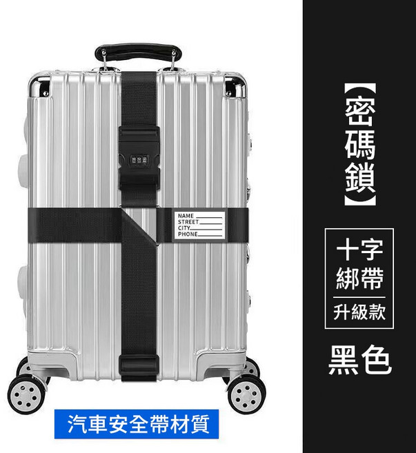 十字行李箱束帶 密碼鎖 彩虹色