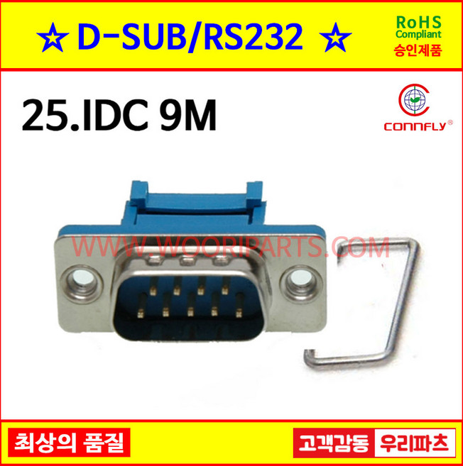 25 IDC9M DSUB커넥터 IDC용디서브 DSUB후드 디서브커넥터 조립커버 크롬후드 메탈후드 RS232 시리얼통신 플랫케이블 모니터커넥터 9핀커넥터 VGA커넥터 통신커넥터, 1개
