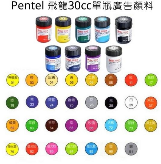 Pentel 飛龍 單色廣告顏料, 單罐,01-檸檬黃, 30ml, 1個