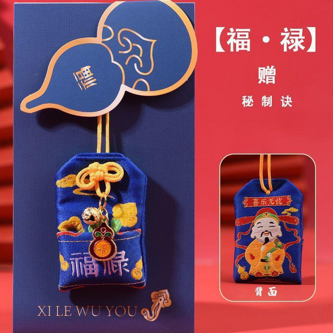 福袋掛件招財平安香囊香包健康龍年新春禮品春節飾品掛飾禮物 副廠商品, 1個, 福  祿 福袋-贈祕製訣