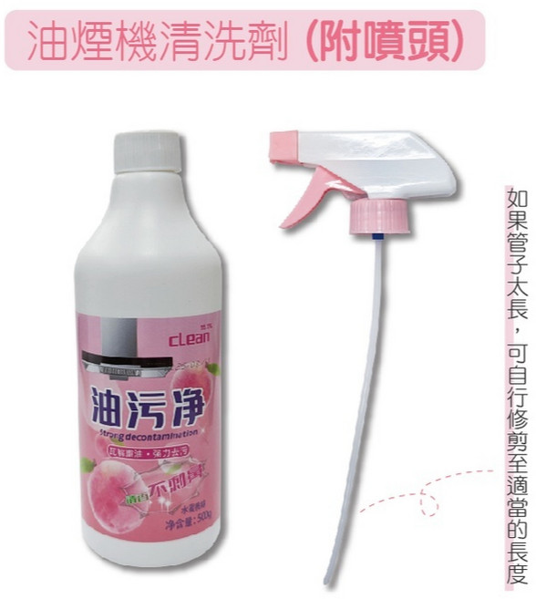 冰箱清潔除味劑 萬用家電清潔噴霧 冰箱除臭劑, 1個, 油煙機清洗劑(含噴嘴x1)