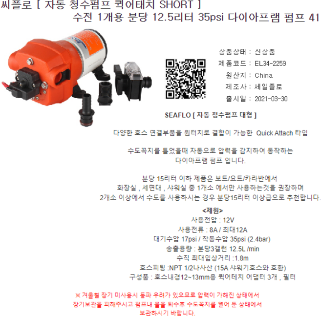 씨플로 펌프 41 시리즈, 1개