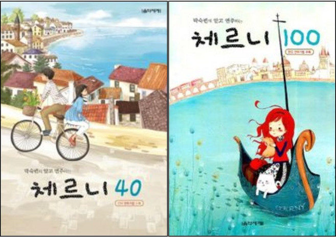 박숙련의 알고 연주하는 체르니 100 + 40 ( 전3권 )세트 음악세계