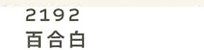 得利全效合一-竹炭乳膠漆 1公升裝 (含紙膠帶乙卷) 1501 白色, 百合白, 1套, 1L