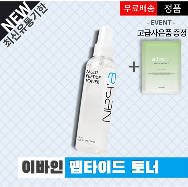 이바인 토너 180ml 고급사은품증정 최신유통기한28년1월31일, 1개