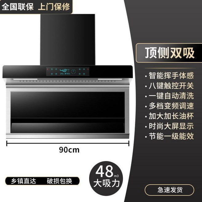 好太太 頂側雙吸 油煙機 大吸力 油煙分離 智能變頻 90cm, 90寬頂側吸八鍵大屏智控48立方+自動清,自己安裝（客服有安裝教程）