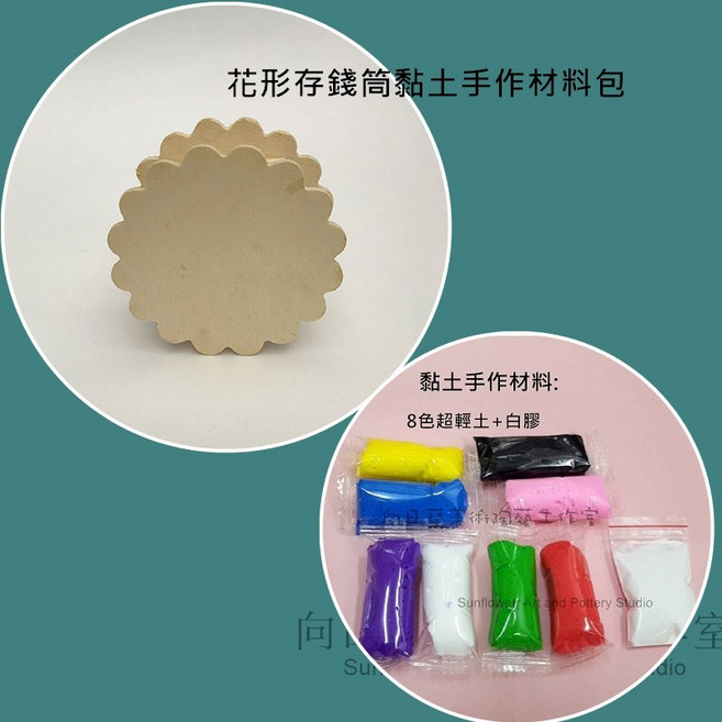 向日葵 花形存錢筒黏土手作材料包, 1個