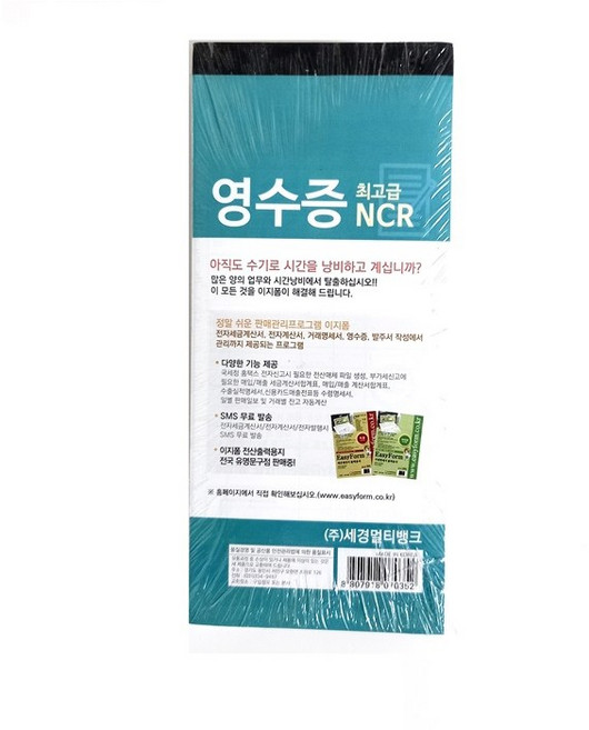 세경멀티뱅크 영수증 NCR지, 48절, 10개