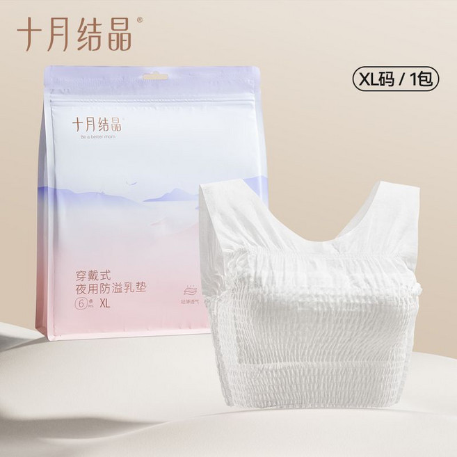 十月結晶 穿戴式夜用防溢乳墊, 1個, 【夜安】6片穿戴式夜用防溢乳墊XL碼三袋