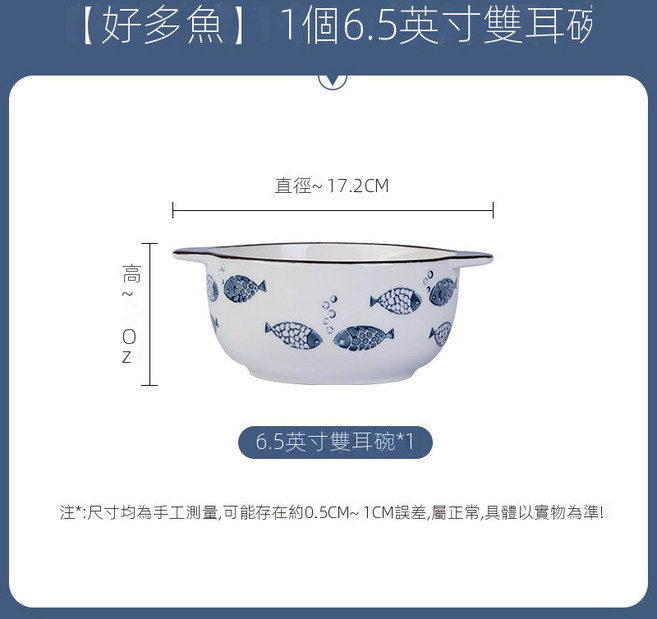 川島 6.5英寸日式雙耳湯碗 陶瓷焗烤盤, 好多魚1個6.5英寸雙耳碗, 1個