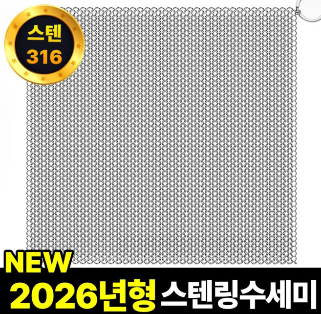 필모어 스텐 316 특대형 철수세미 스텐링 스테인리스 텀블러 탄냄비 세척, 1개, 10 x 10cm (S)