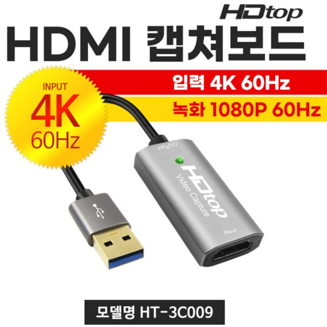 외장 4K USB3.0 HDMI캡쳐보드 60Hz 닌텐도스위치 비디오 PC 노트북 캡처카드 방송 편집, 1
