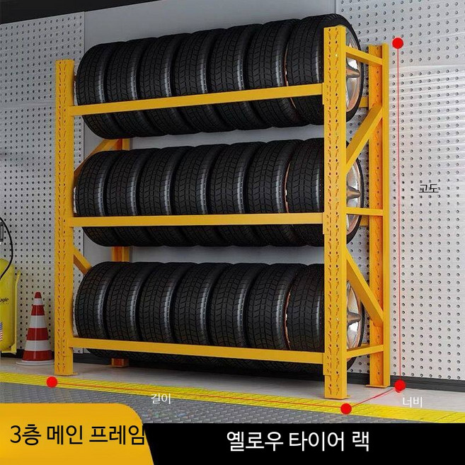 타이어 선반 거치대 타이어 디스플레이 랙 자동차 매장용, 02.노란색, 150x60x200 내경 56 3층, 1개