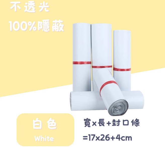 買買鴨 破壞袋 全新料加厚快遞袋 物流便利袋, 1個, 17*26+4 白色（單個）