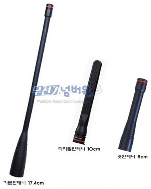 윈어텍무전기 안테나 (일반 숏안테나 디지털숏안테나)