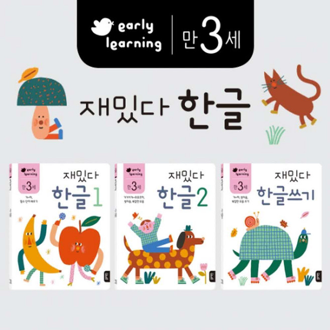블루래빗 재밌다 한글 만3세 워크북 3권세트