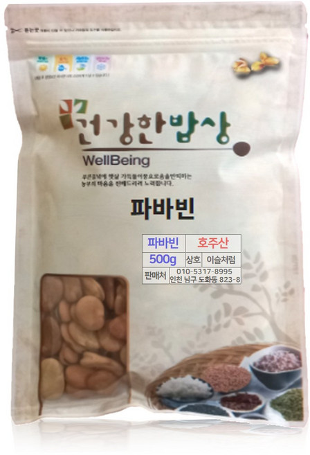 이슬처럼 파바빈 잠두콩 누에콩 (2024년산), 500g(1개), 1개