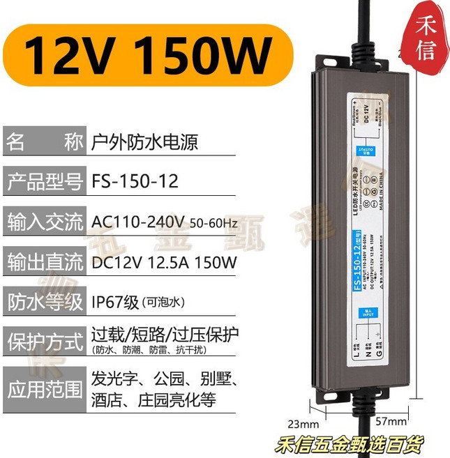 LED戶外防水電源, 1個, 12V 150W防水電源