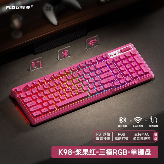 FLD K98 流光白 三模 RGB 鍵盤 靜音按鍵 PBT球帽 支援MAC 多系統兼容, 1個, 紅色三模鍵盤-漿果CP 【RGB】