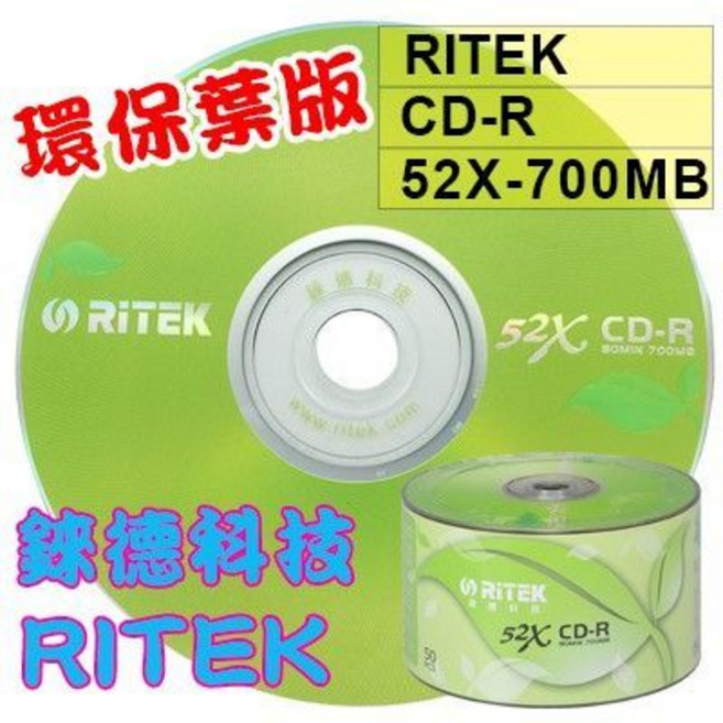 【台灣錸德製造】錸德RITEK CD-R(環保葉版) 700MB/80MIN 空白光碟片/燒錄片, 1個