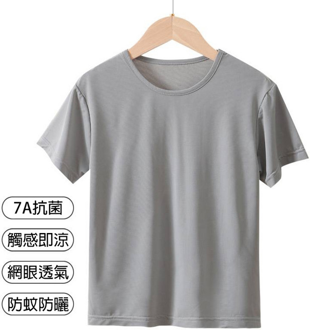 中大童冰絲短袖網眼透氣排汗運動T恤